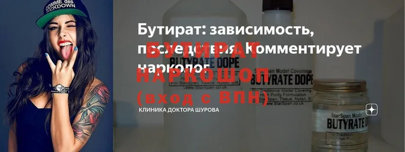 БУТИРАТ Butirat  как найти закладки  Цоци-Юрт 